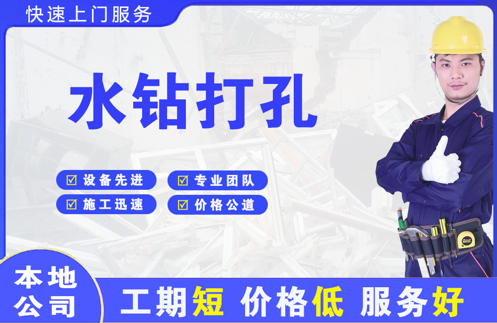 安乡水钻打孔